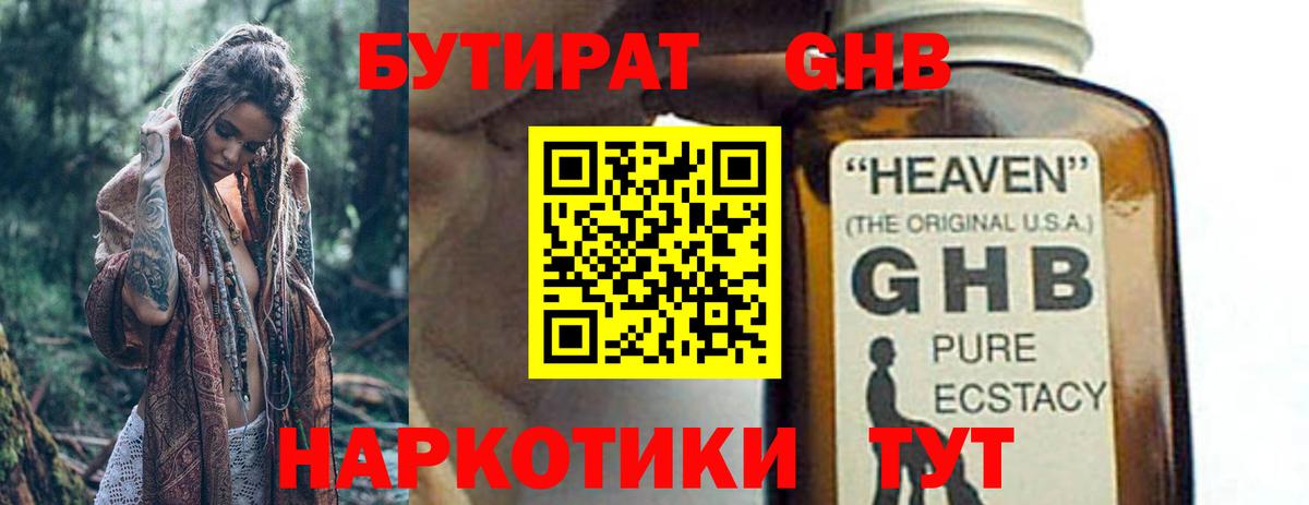Бутират BDO Миллерово