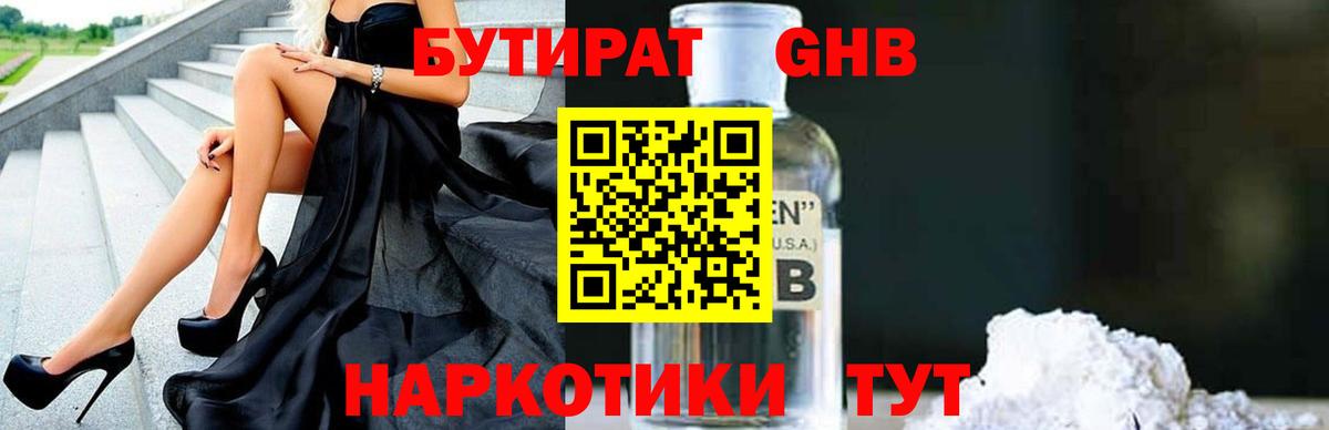 Миллерово  Бутират буратино  Вход с VPN 