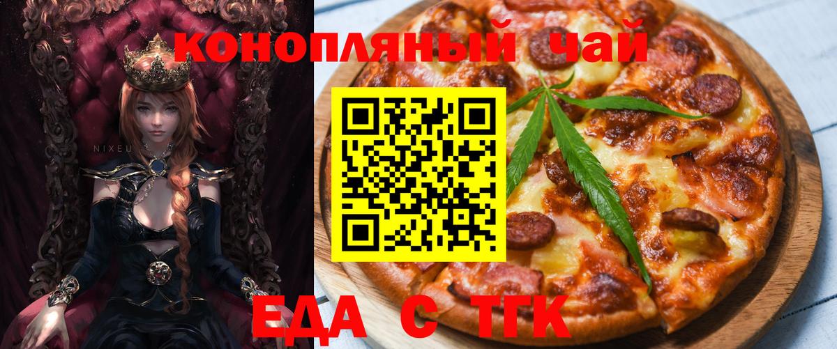 Еда ТГК конопля  Вход с VPN  Миллерово 