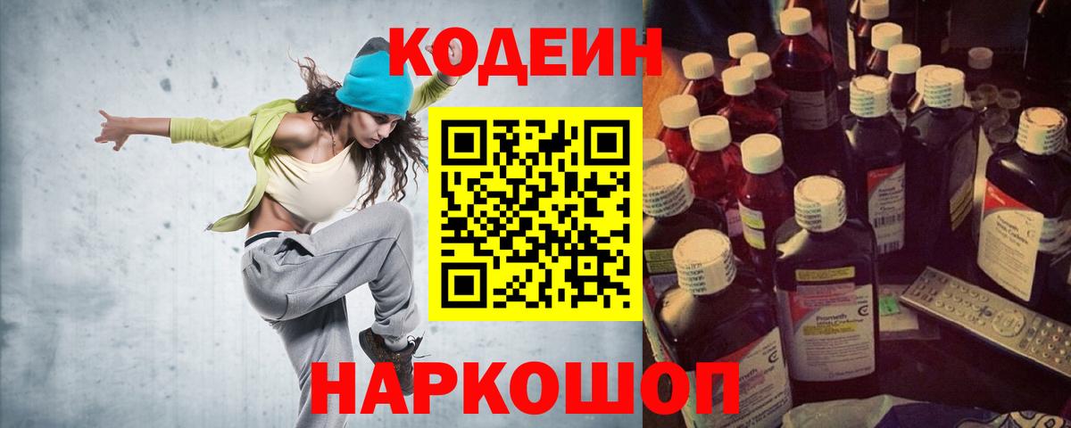 Кодеин напиток Lean (лин)  где купить наркоту  Вход с VPN  Миллерово  Кодеиновый сироп Lean напиток Lean (лин) 
