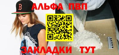альфа пвп Жуковский