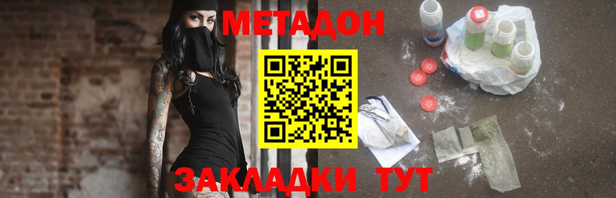 МЕТАДОН VHQ  МЕТАДОН methadone  Миллерово  Вход с VPN 